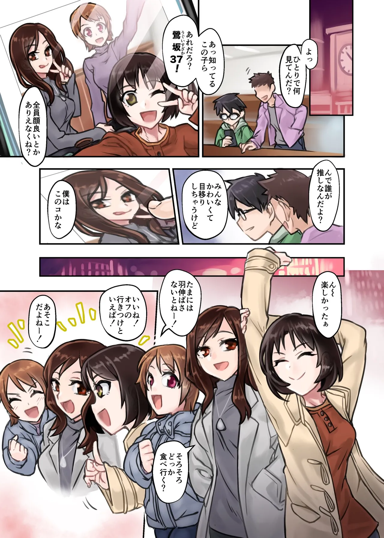 鶯坂37 Page.1