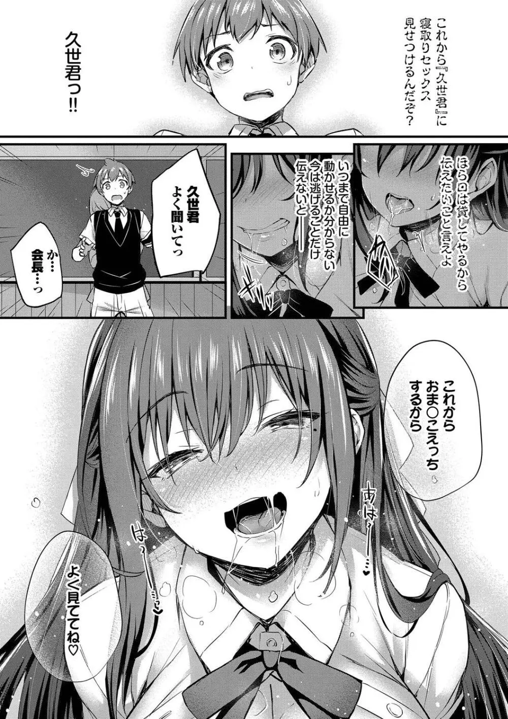 徒花 Page.102