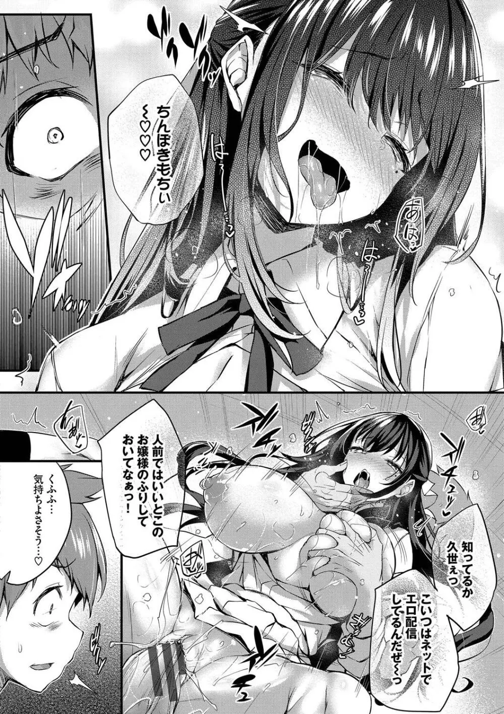 徒花 Page.104