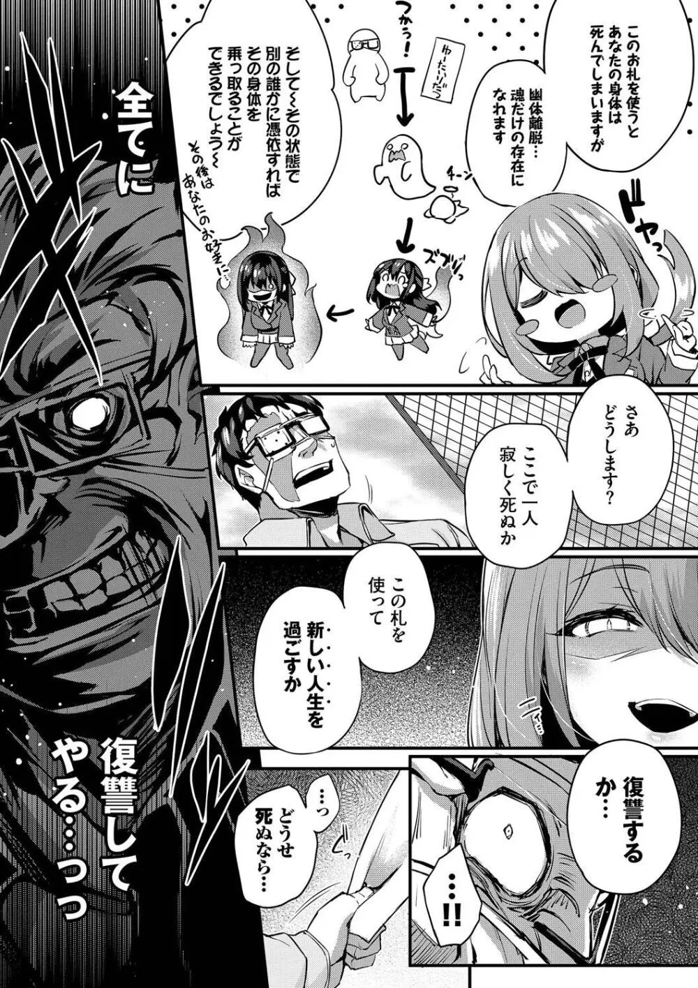 徒花 Page.11