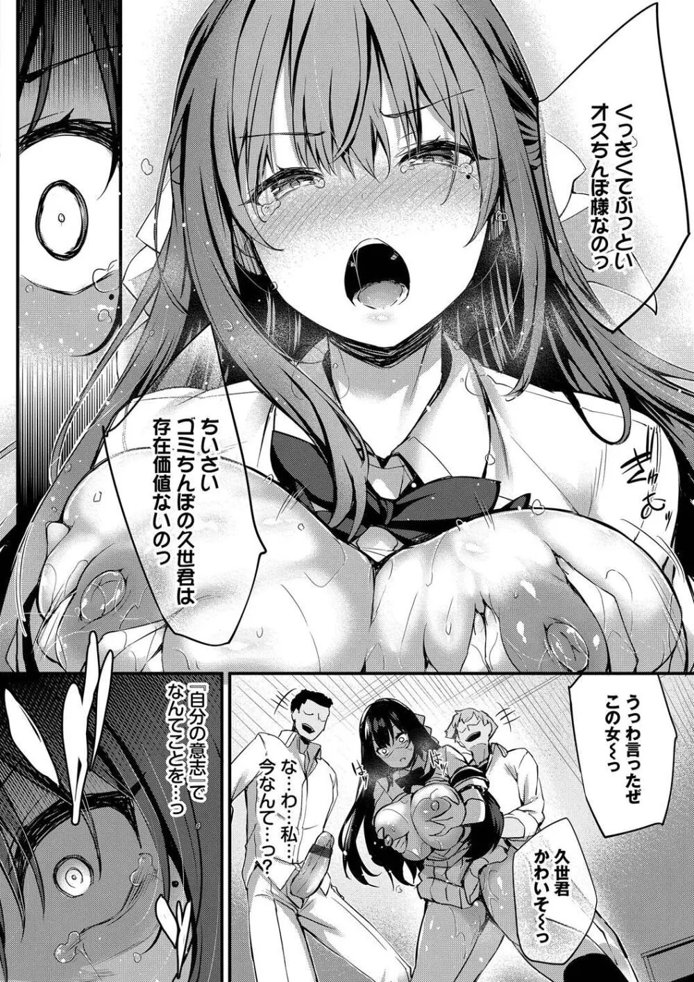 徒花 Page.112
