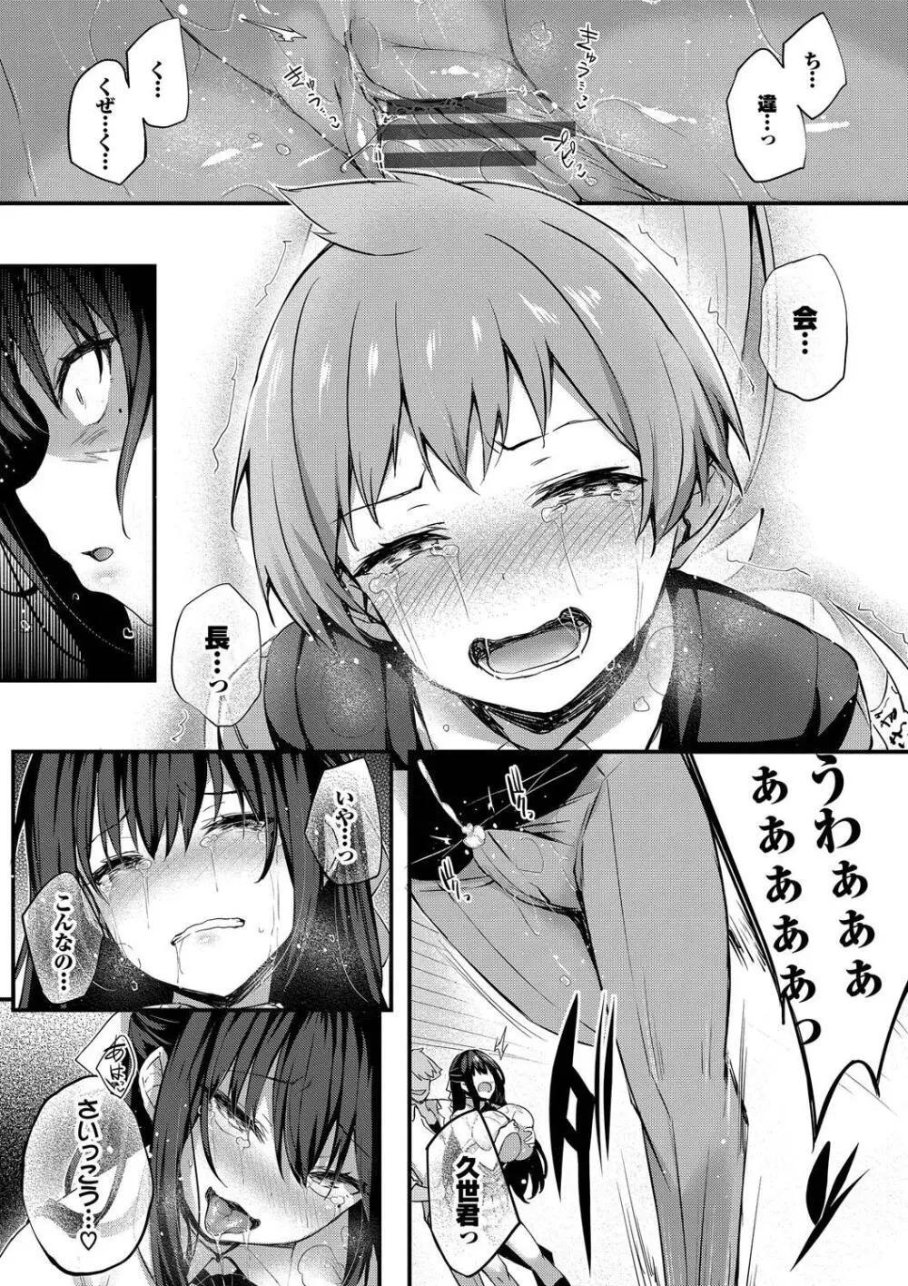徒花 Page.113