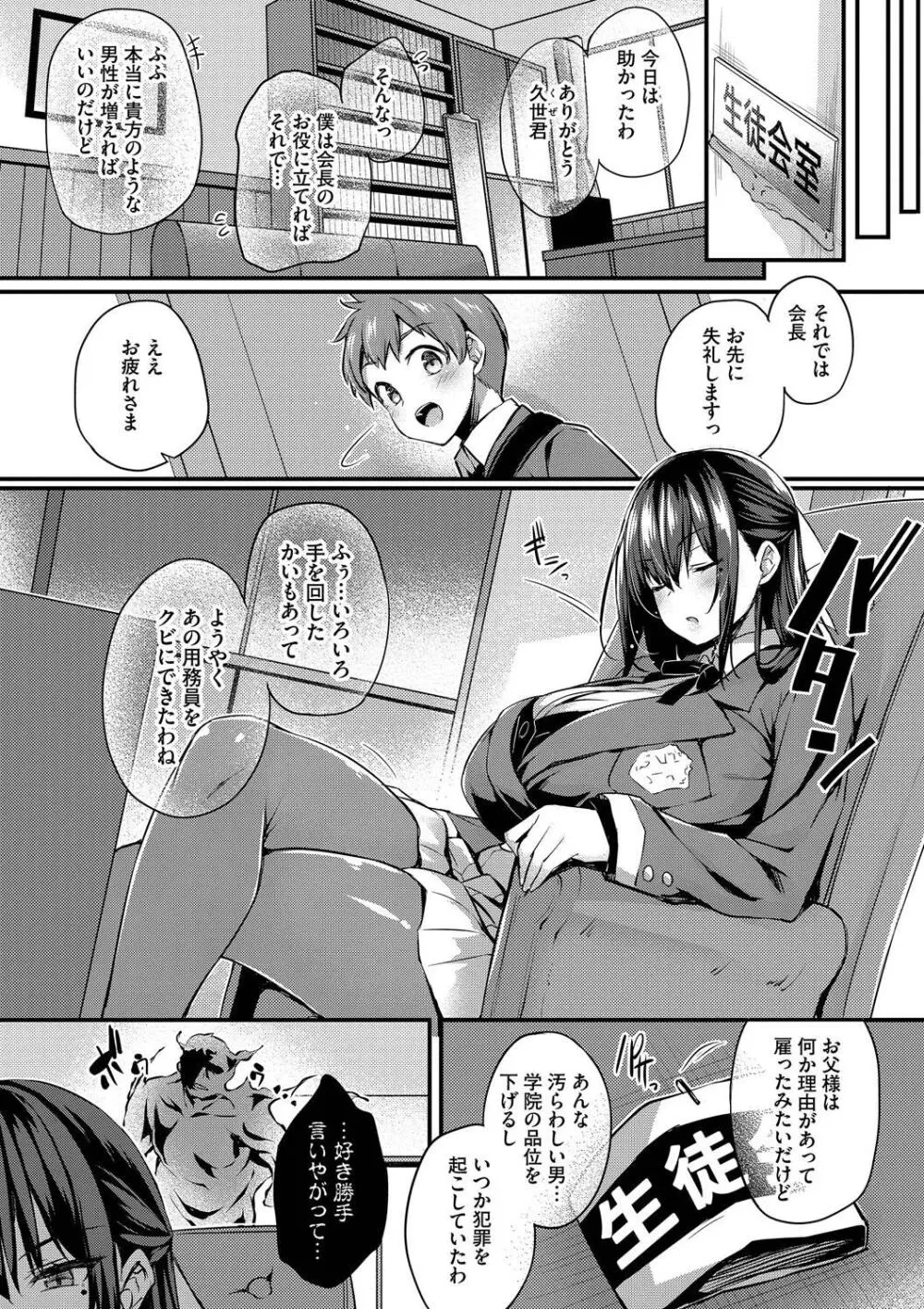 徒花 Page.12