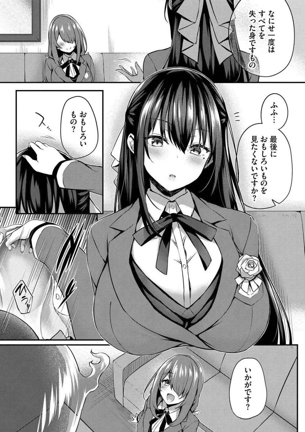 徒花 Page.157