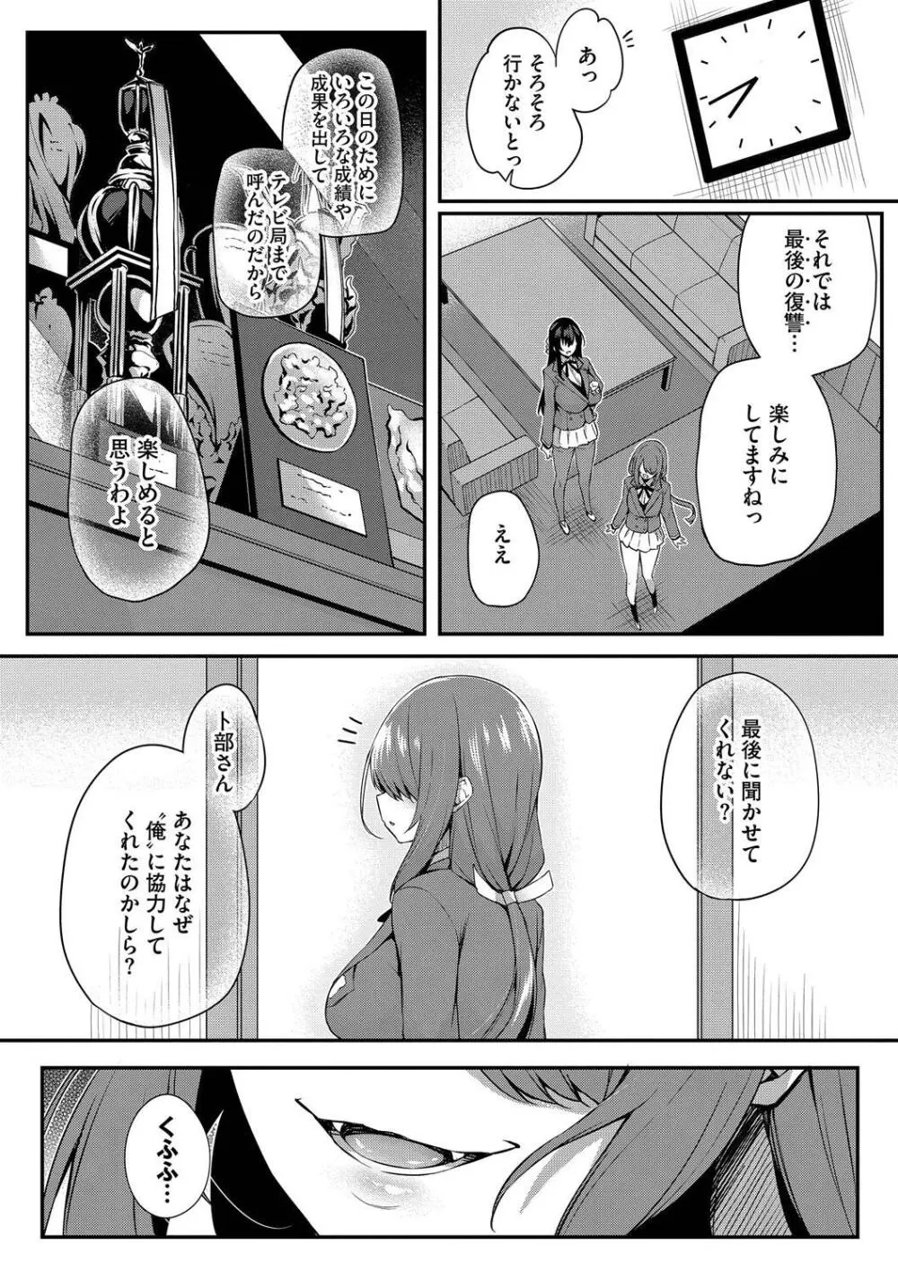 徒花 Page.159
