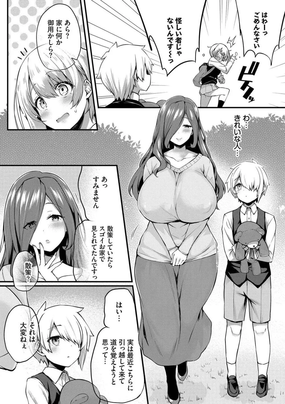 徒花 Page.164