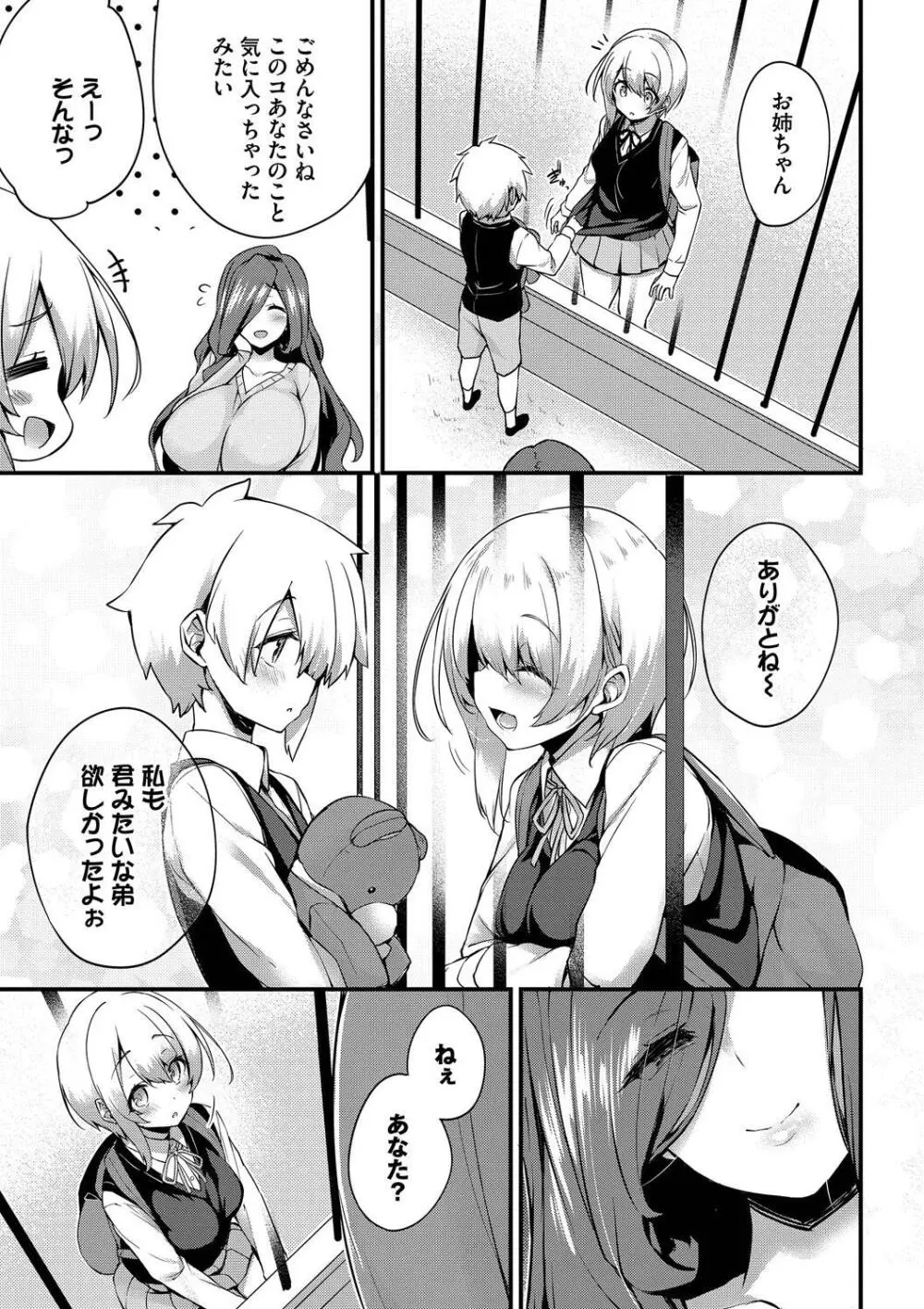 徒花 Page.165