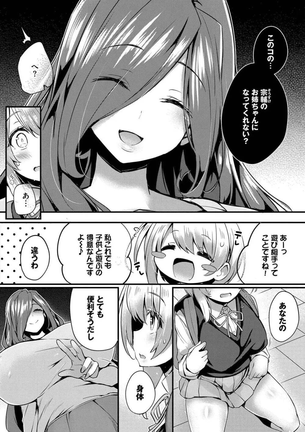 徒花 Page.166