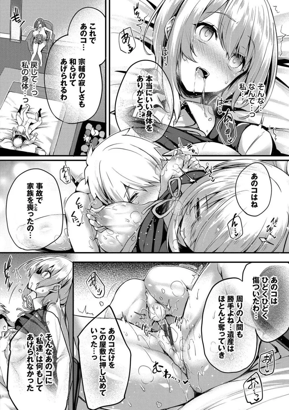 徒花 Page.170