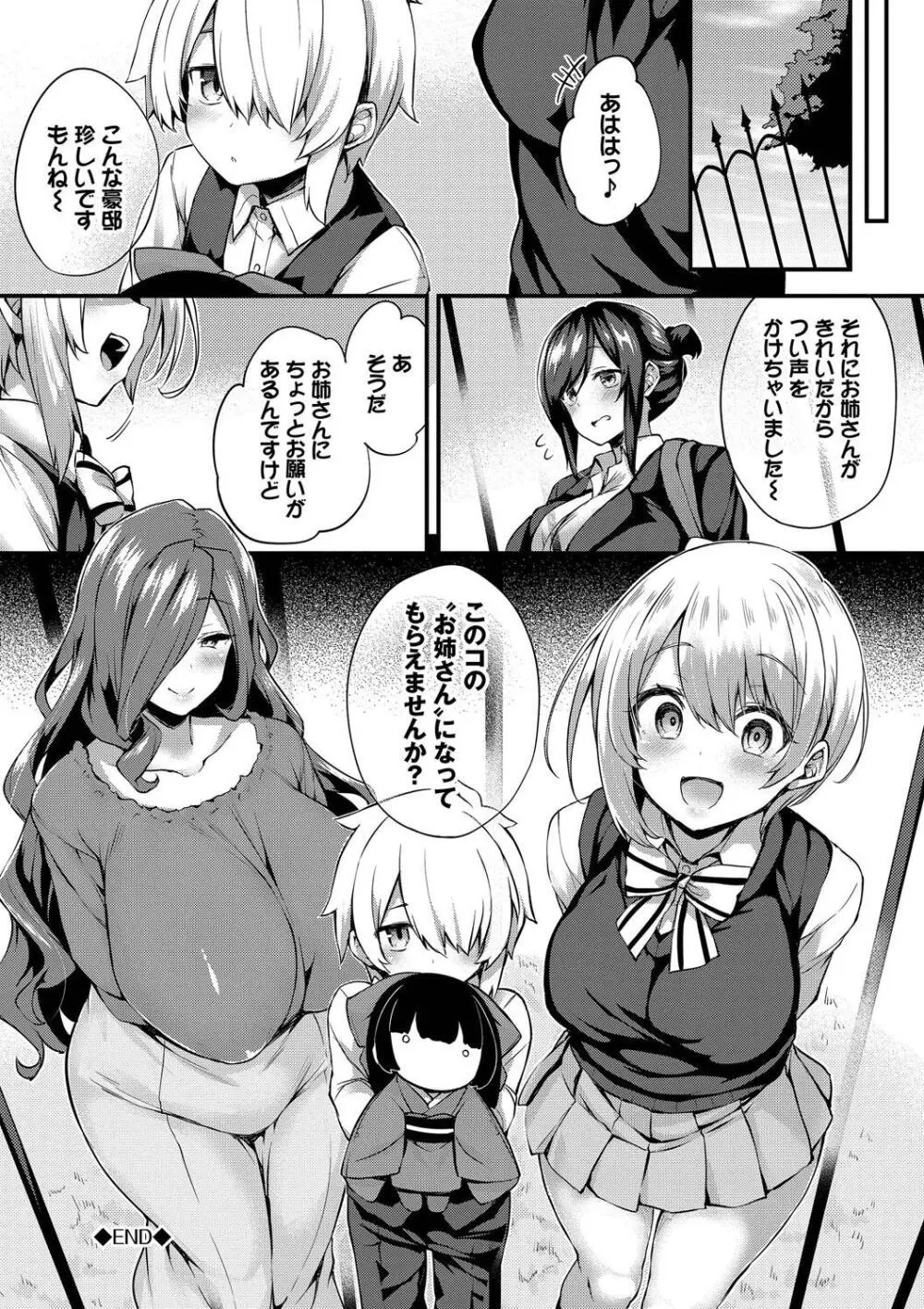 徒花 Page.182