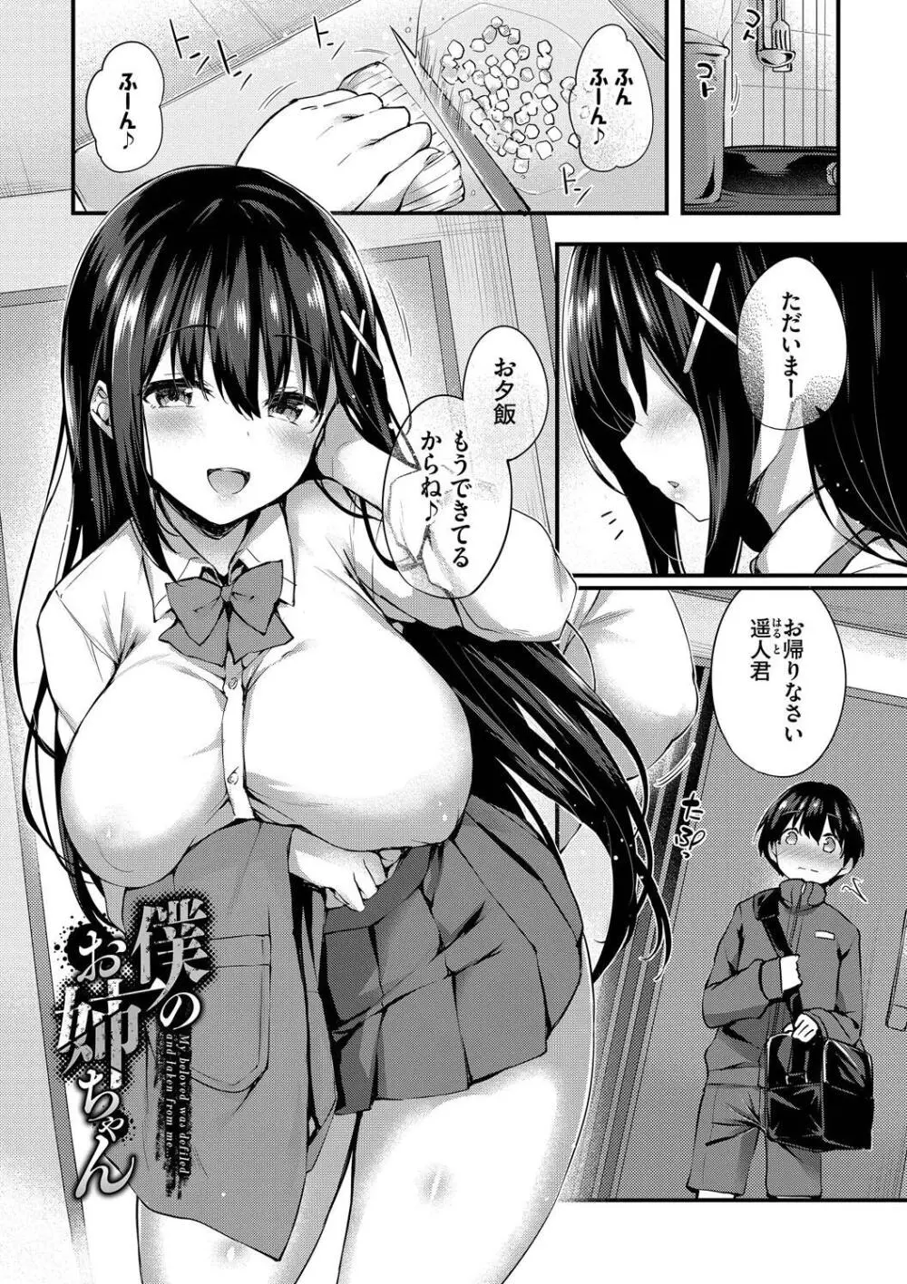 徒花 Page.183