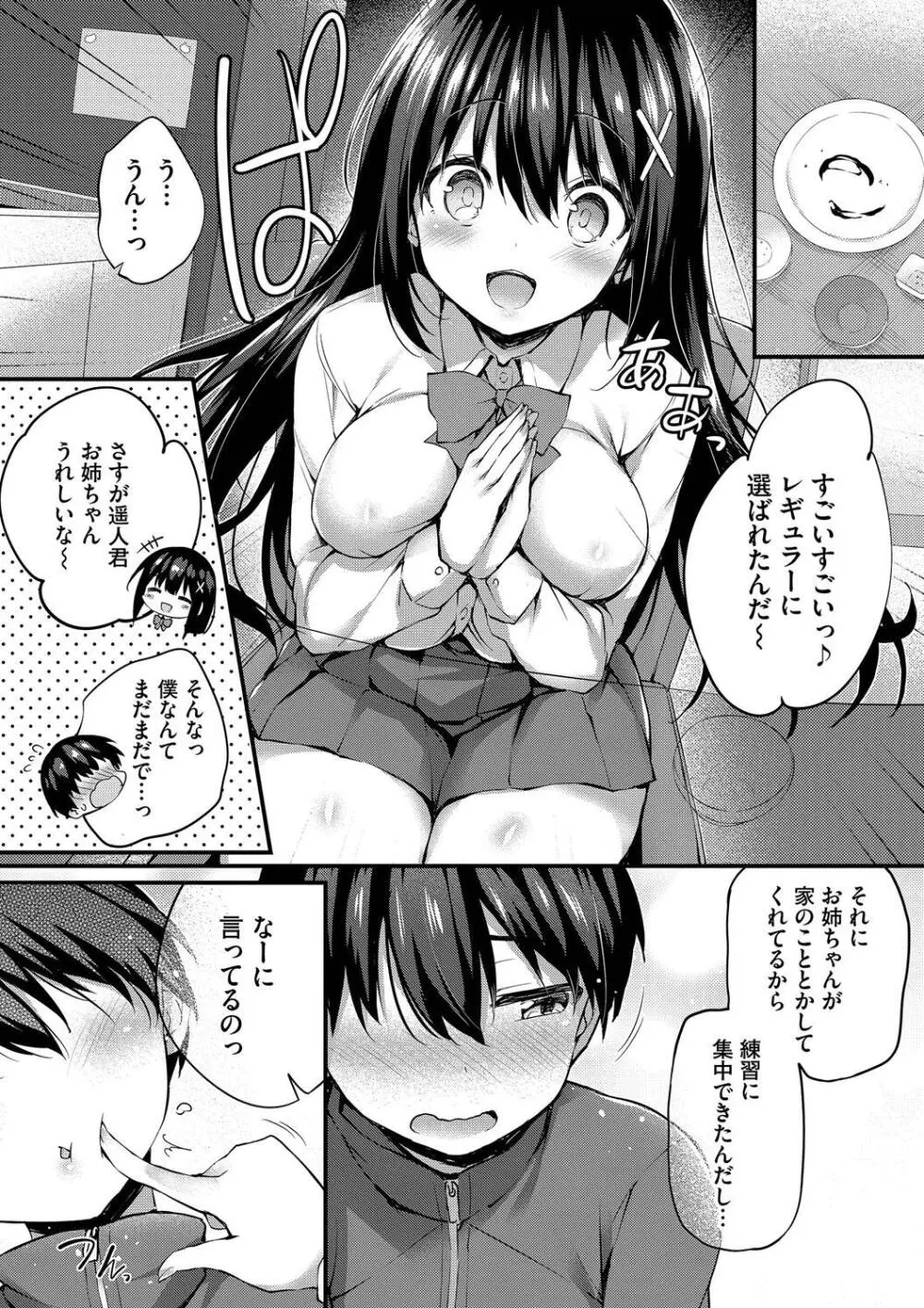 徒花 Page.184