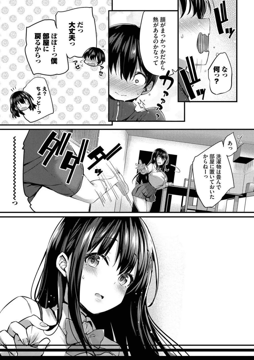 徒花 Page.187