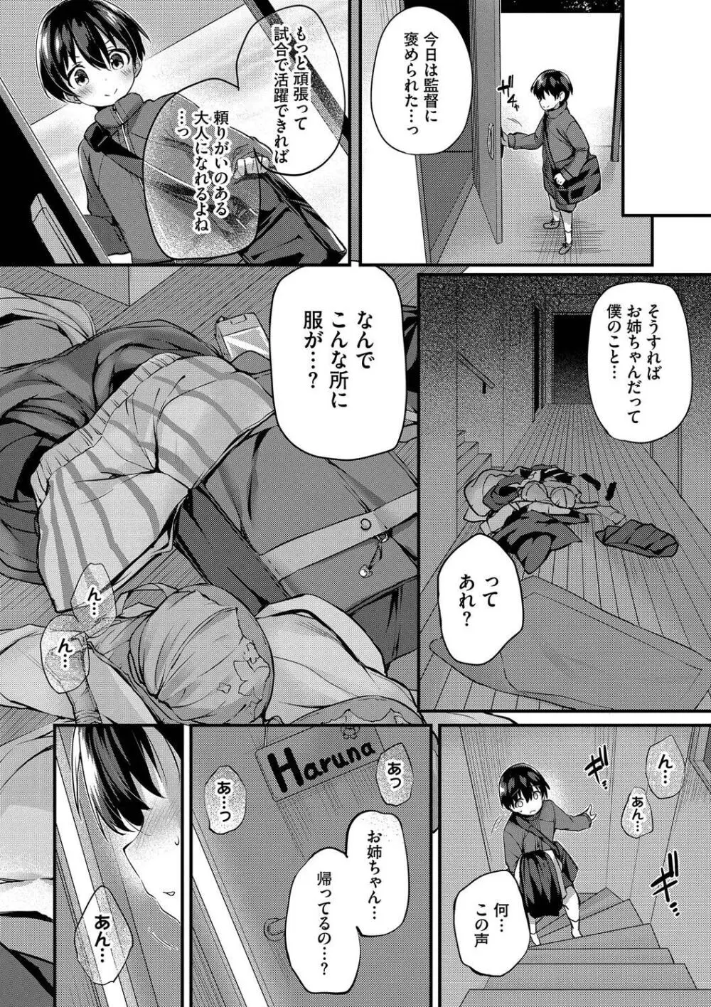徒花 Page.188