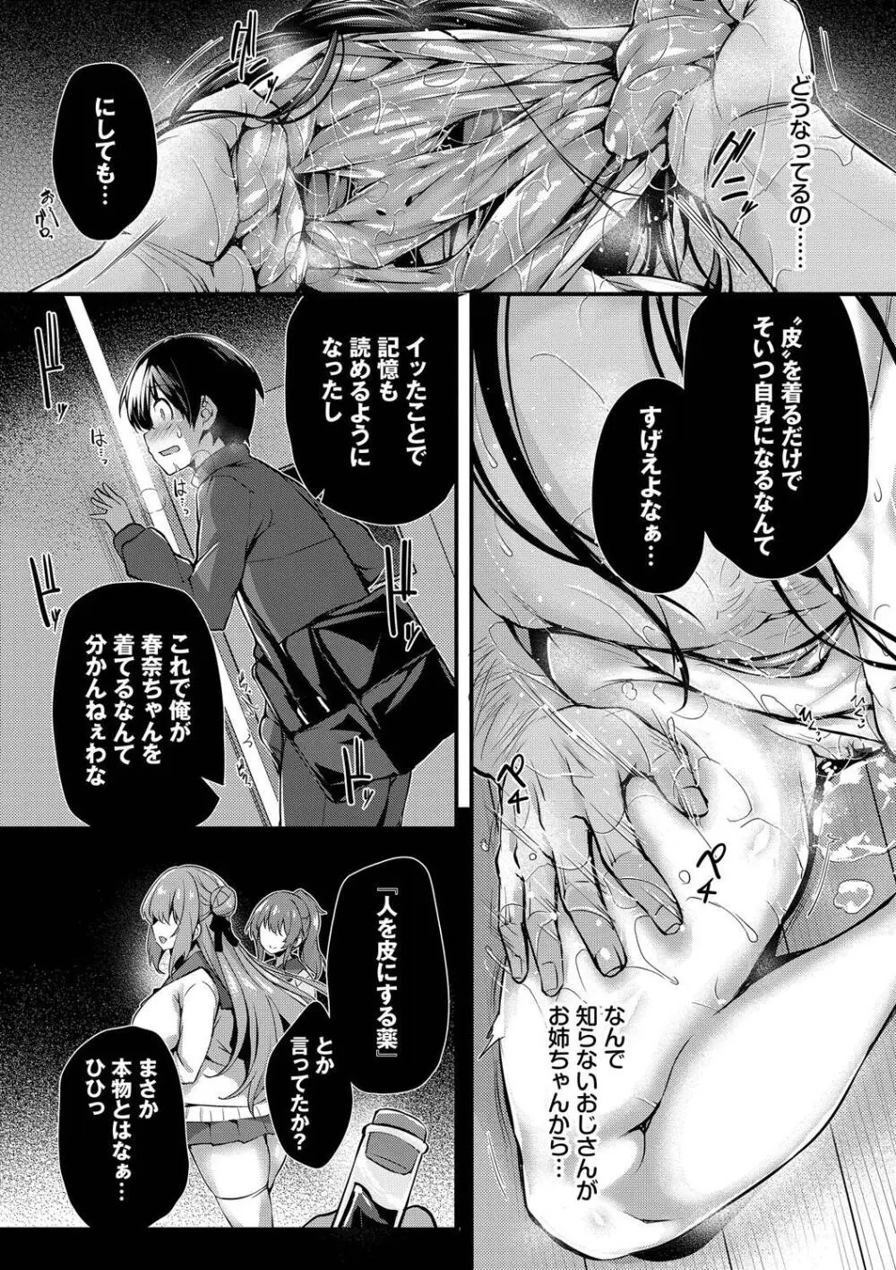 徒花 Page.194