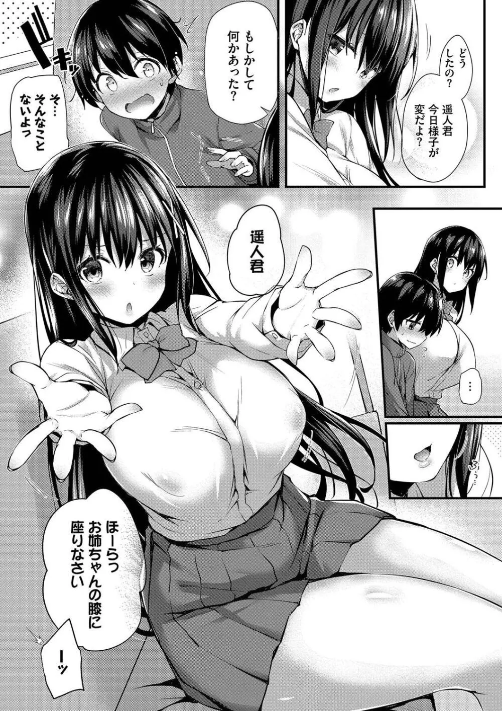 徒花 Page.199