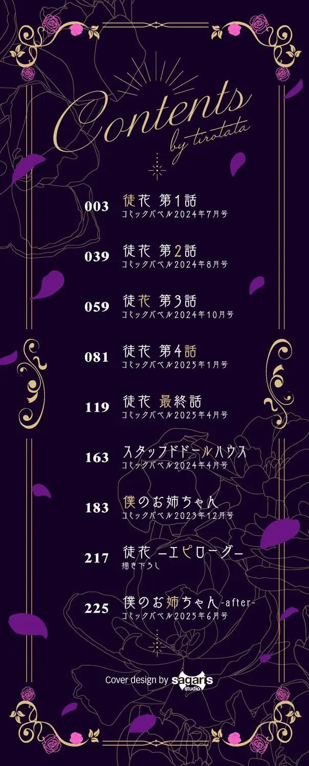 徒花 Page.2