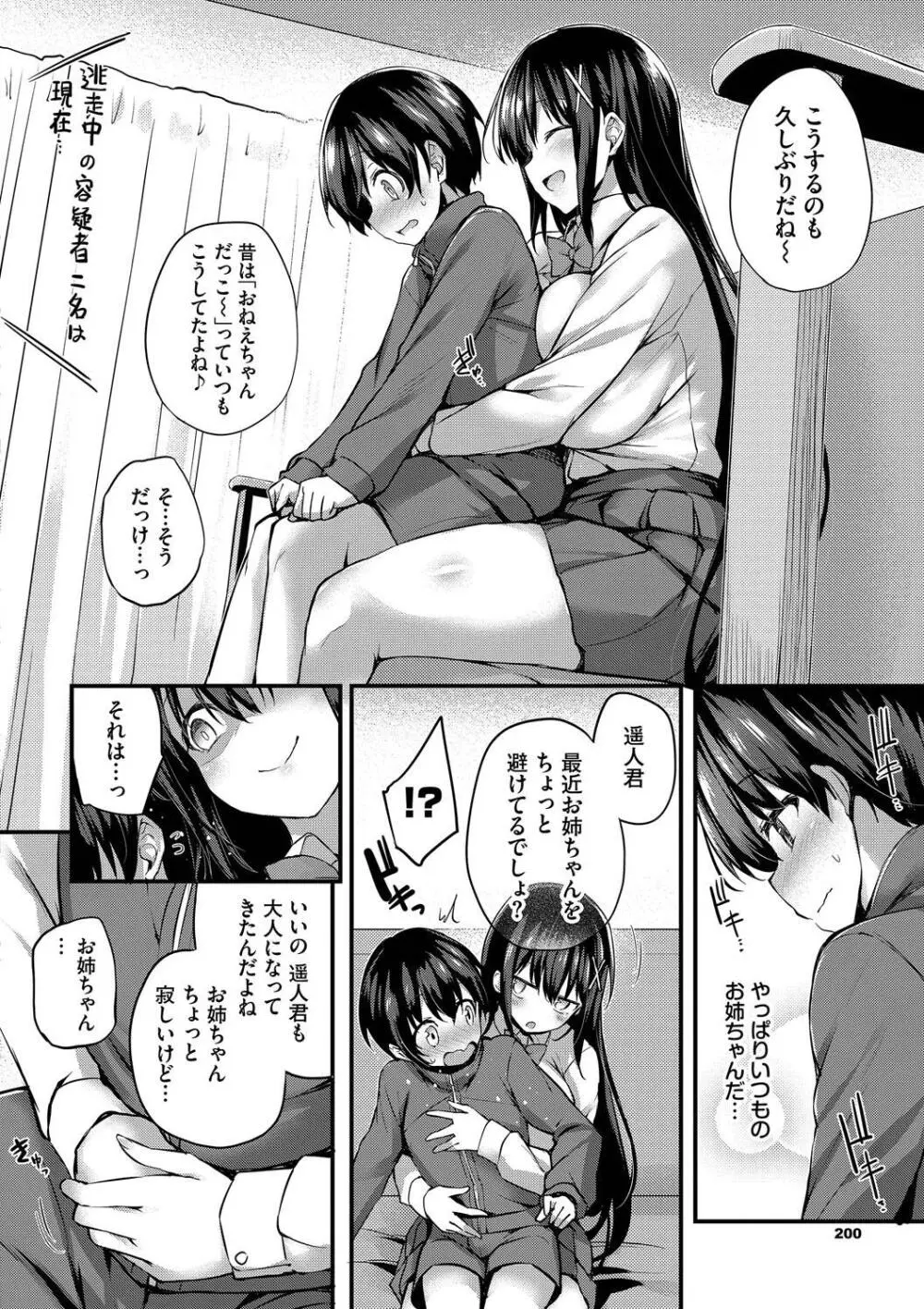 徒花 Page.200
