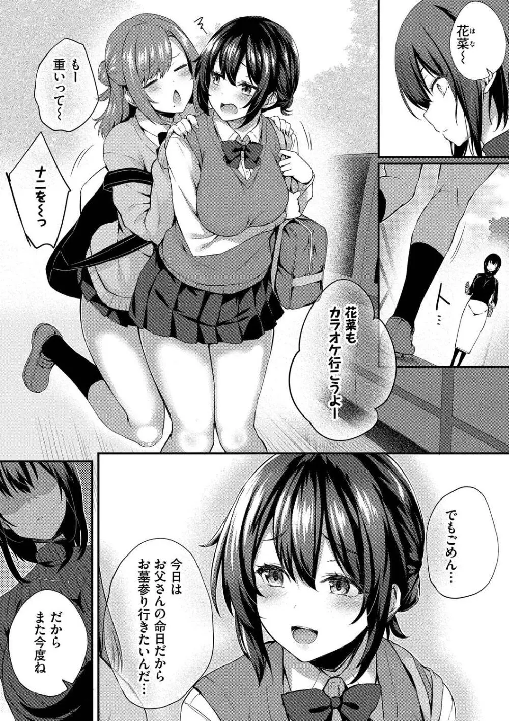 徒花 Page.223