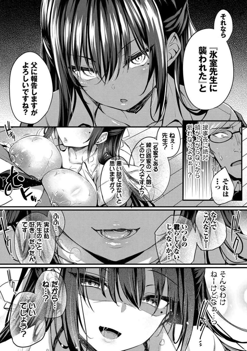 徒花 Page.23