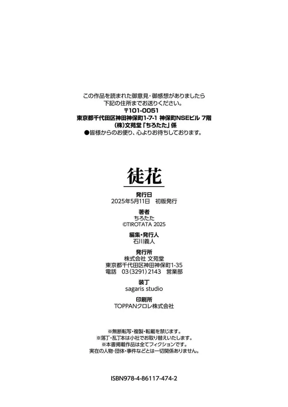 徒花 Page.236
