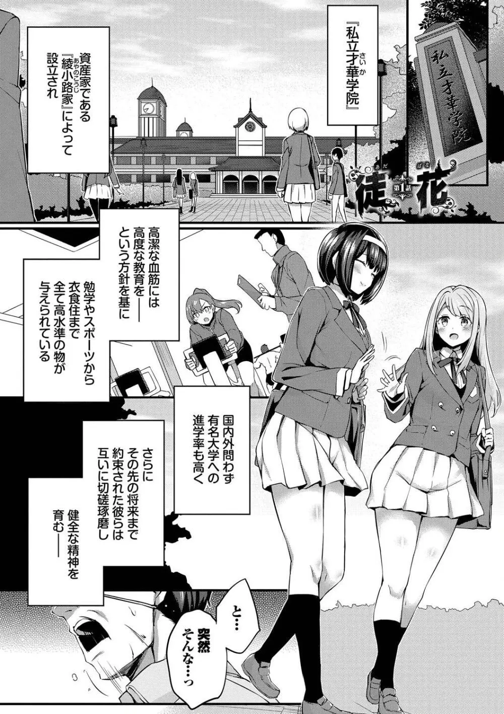 徒花 Page.3