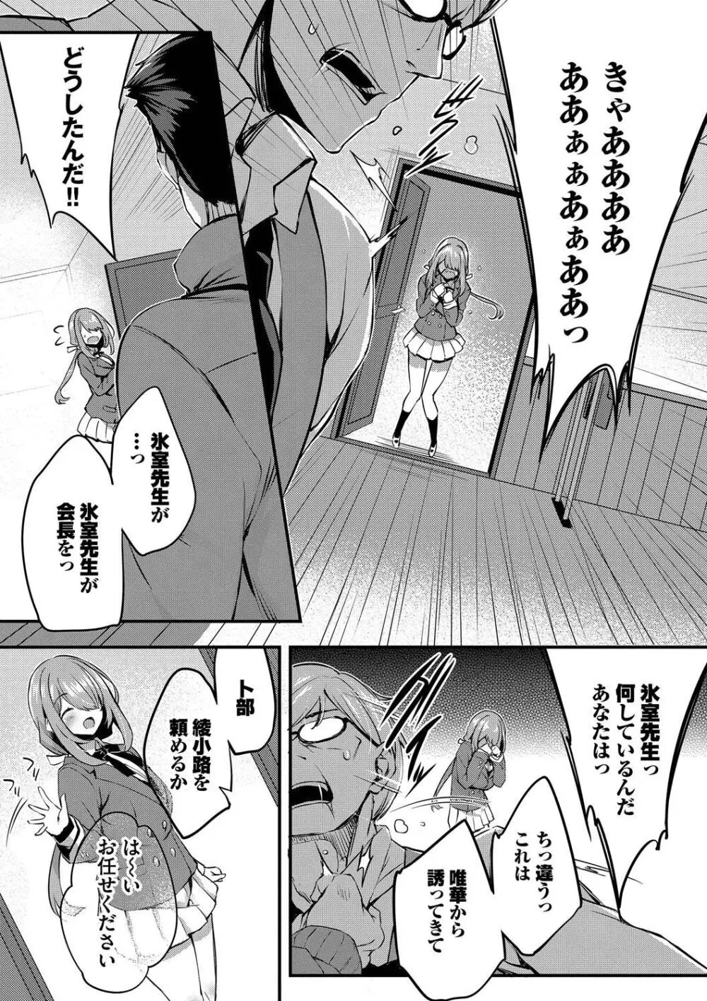 徒花 Page.36