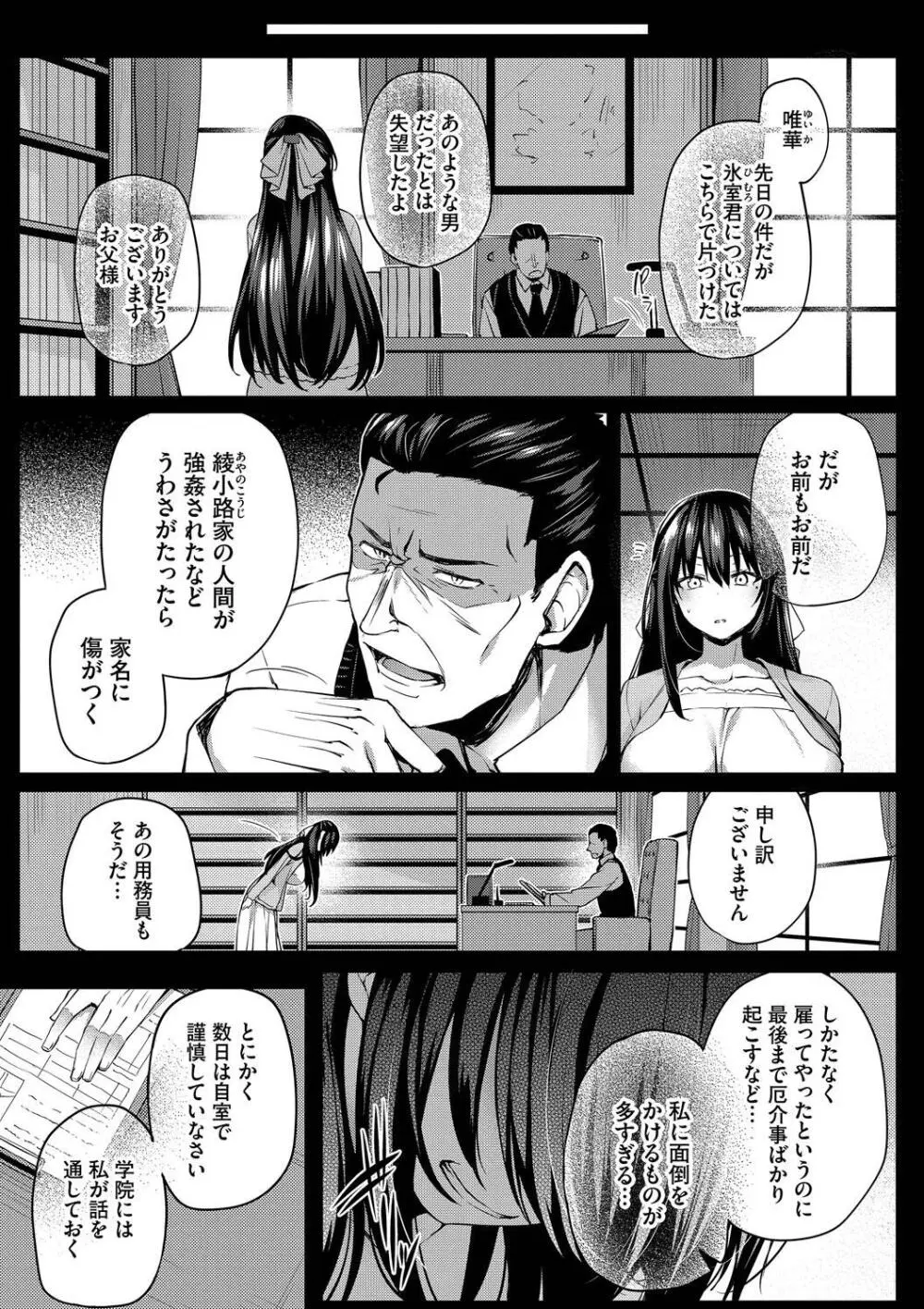 徒花 Page.41