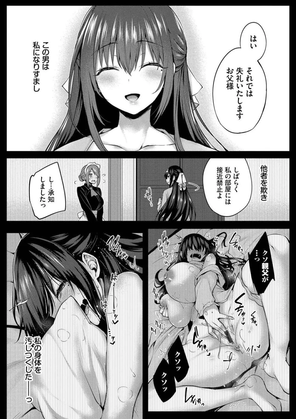 徒花 Page.42