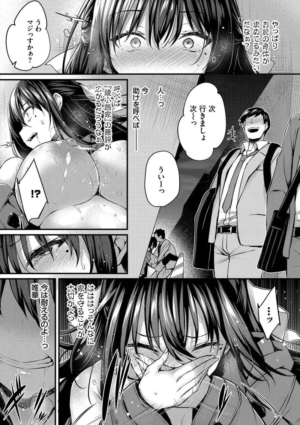 徒花 Page.52