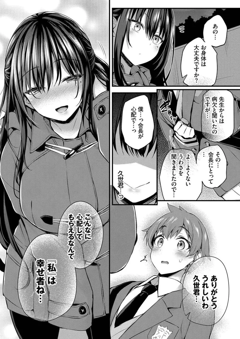 徒花 Page.57