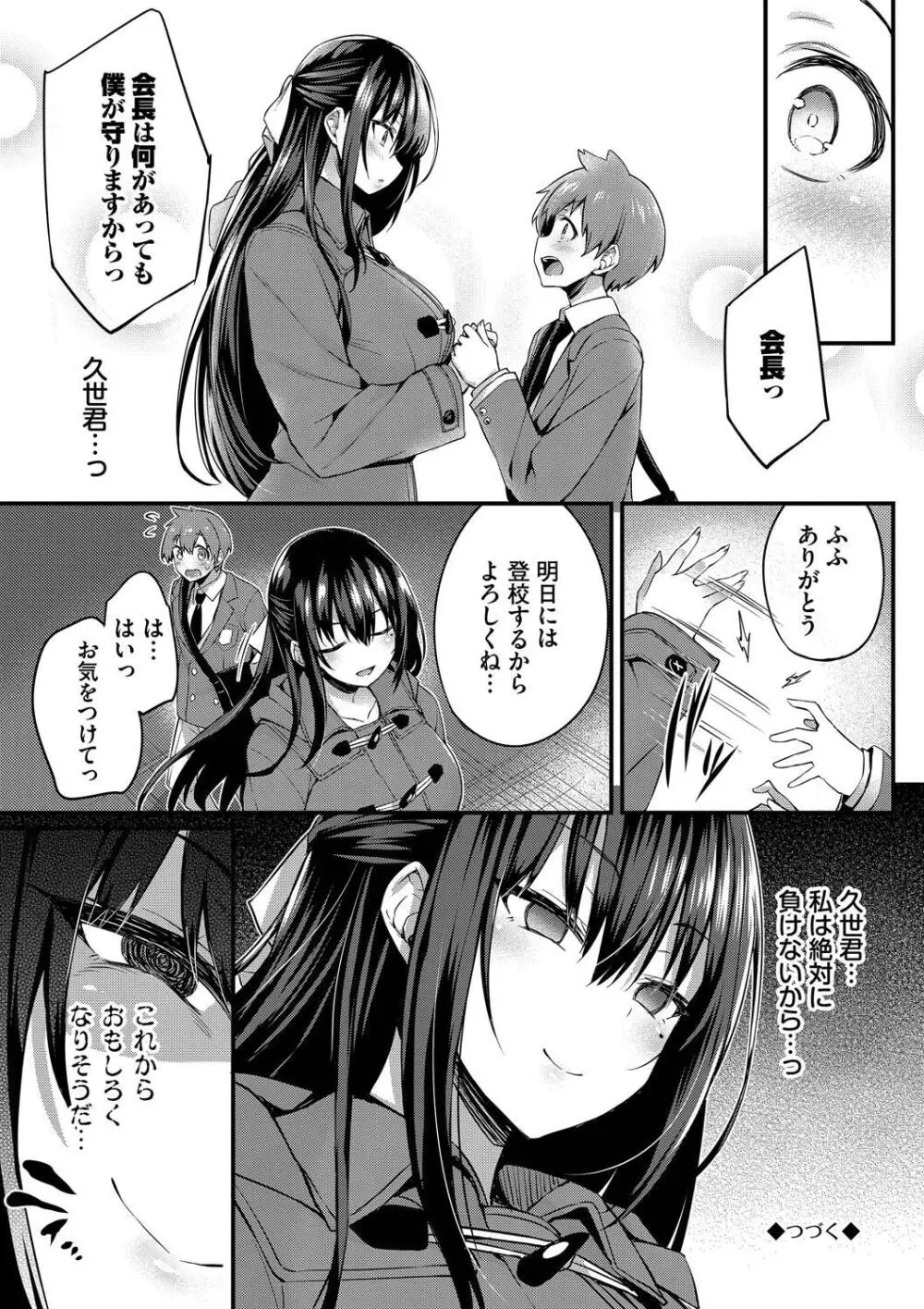徒花 Page.58