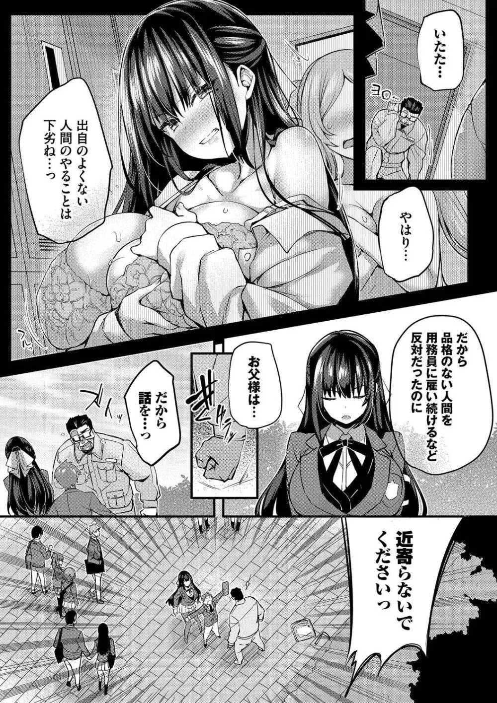 徒花 Page.6