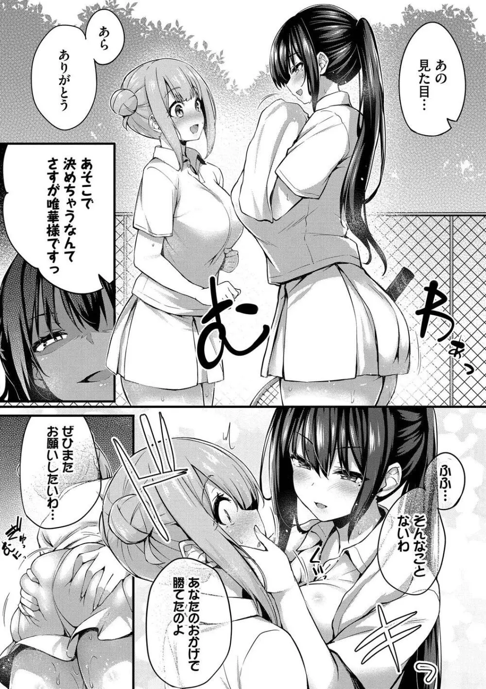 徒花 Page.60