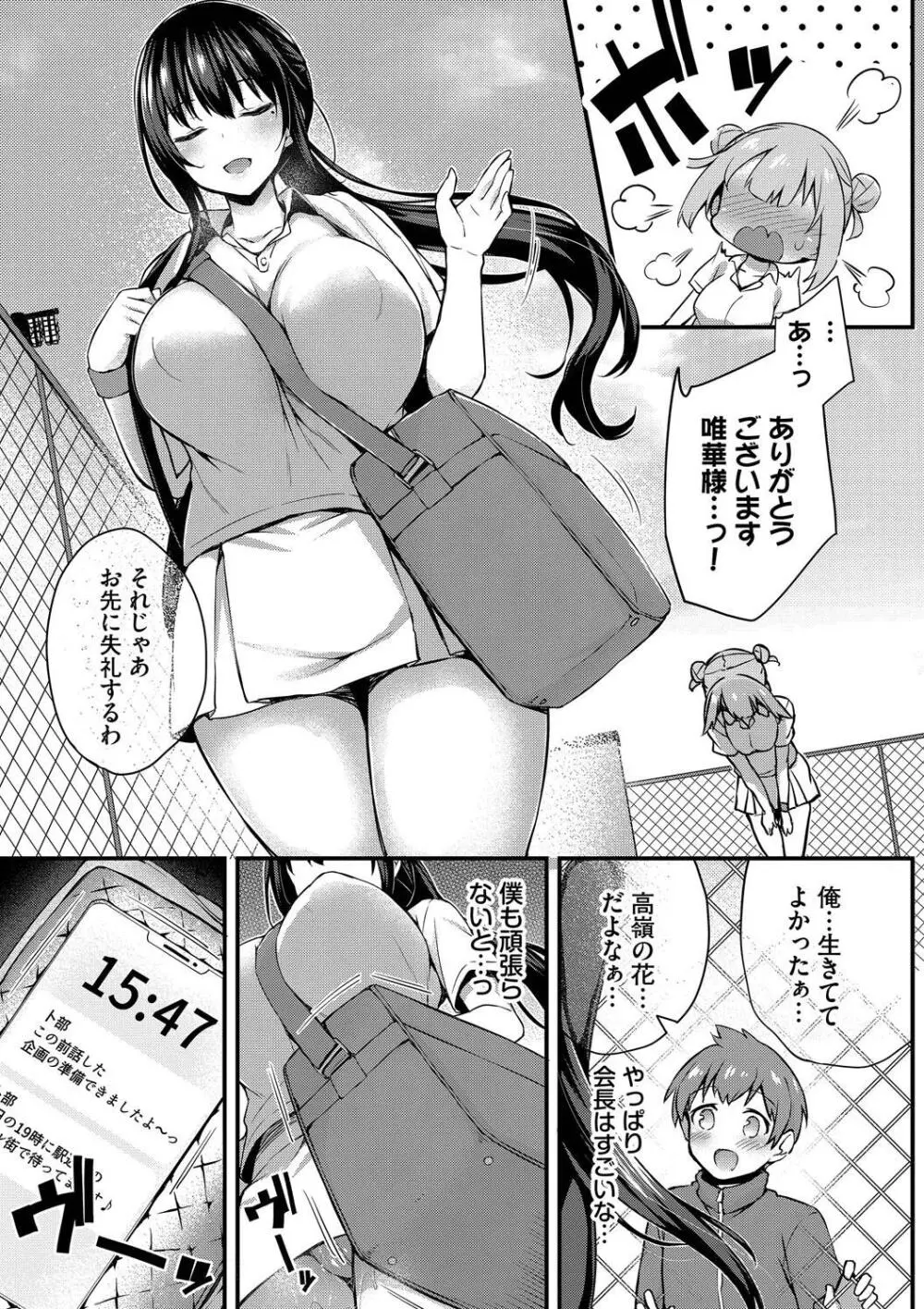 徒花 Page.61