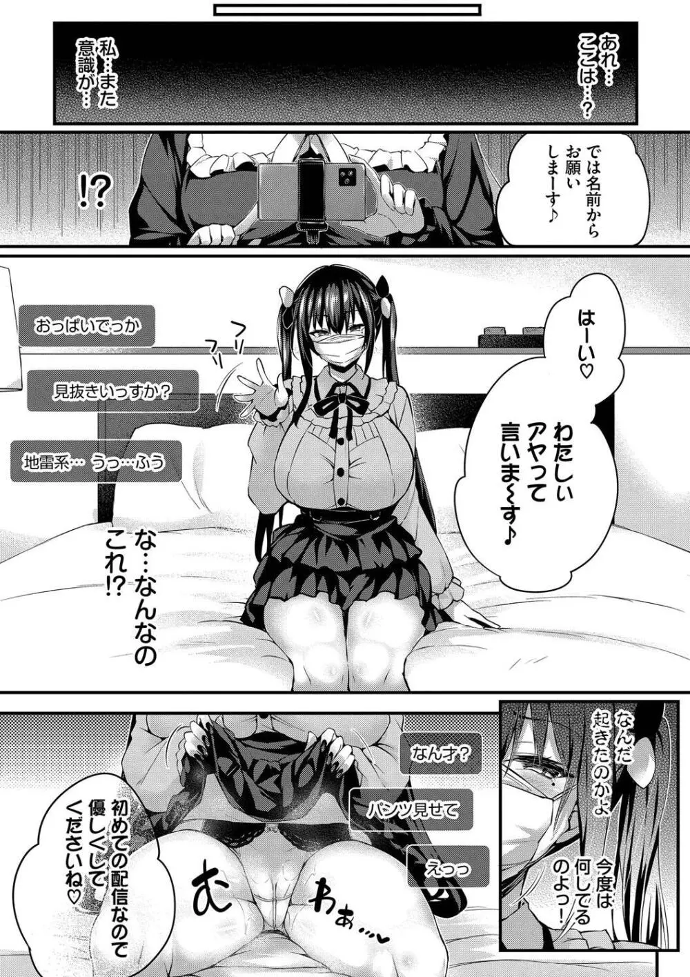 徒花 Page.65