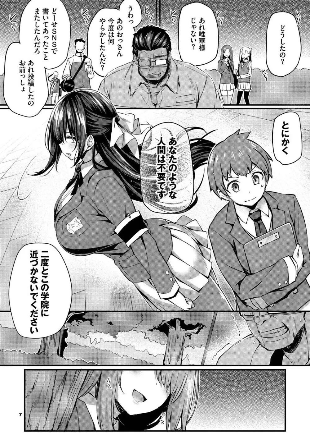 徒花 Page.7