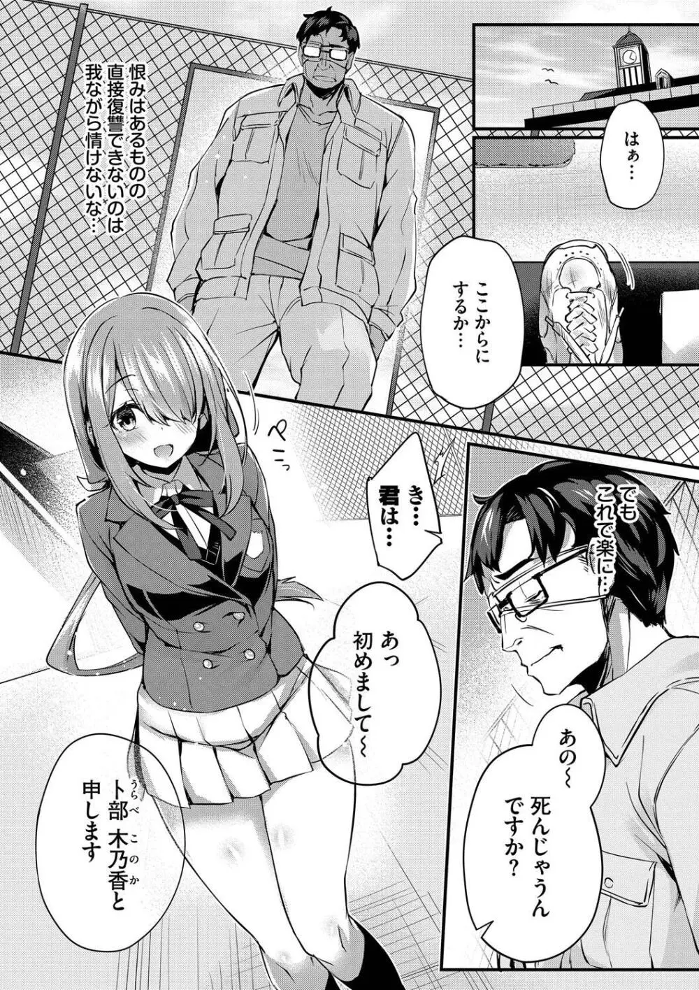 徒花 Page.8