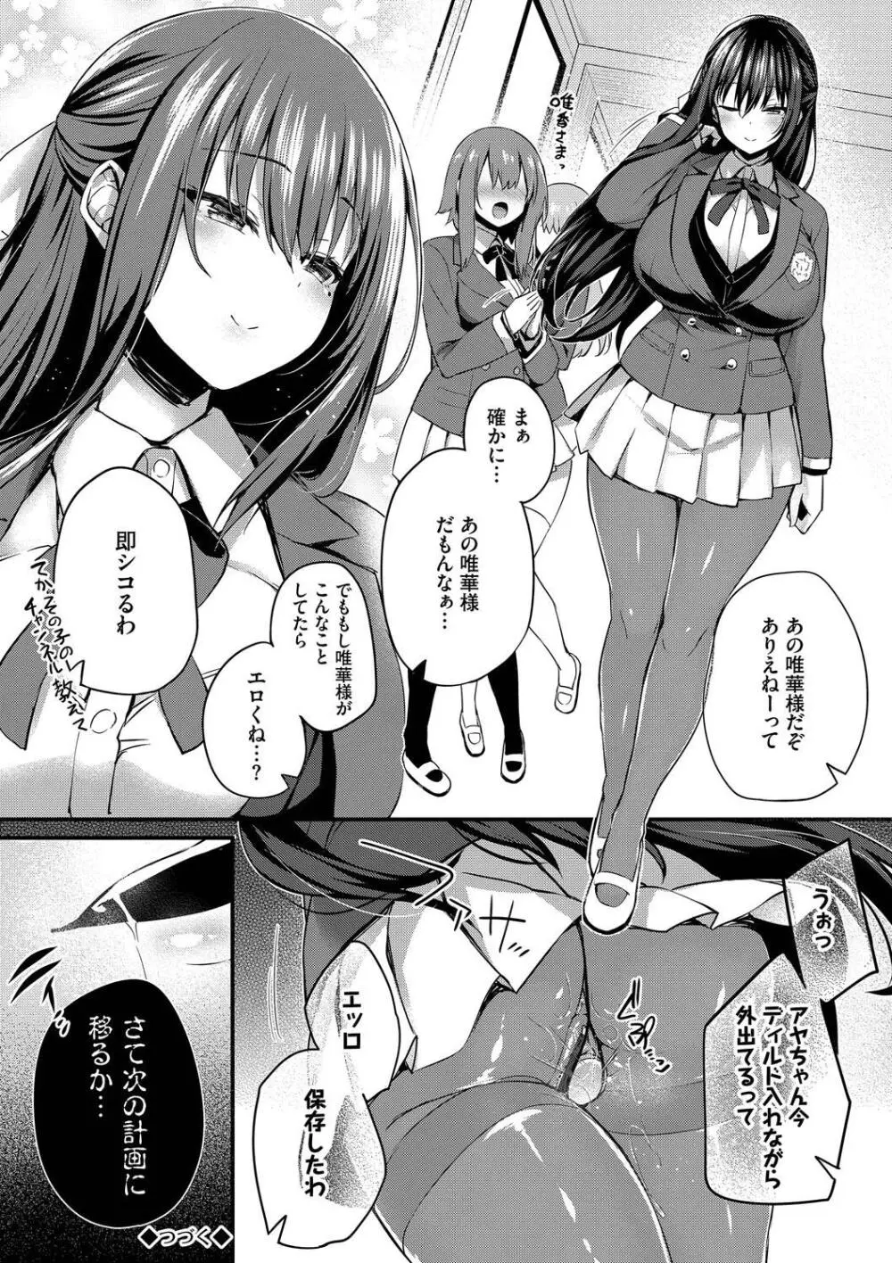 徒花 Page.80