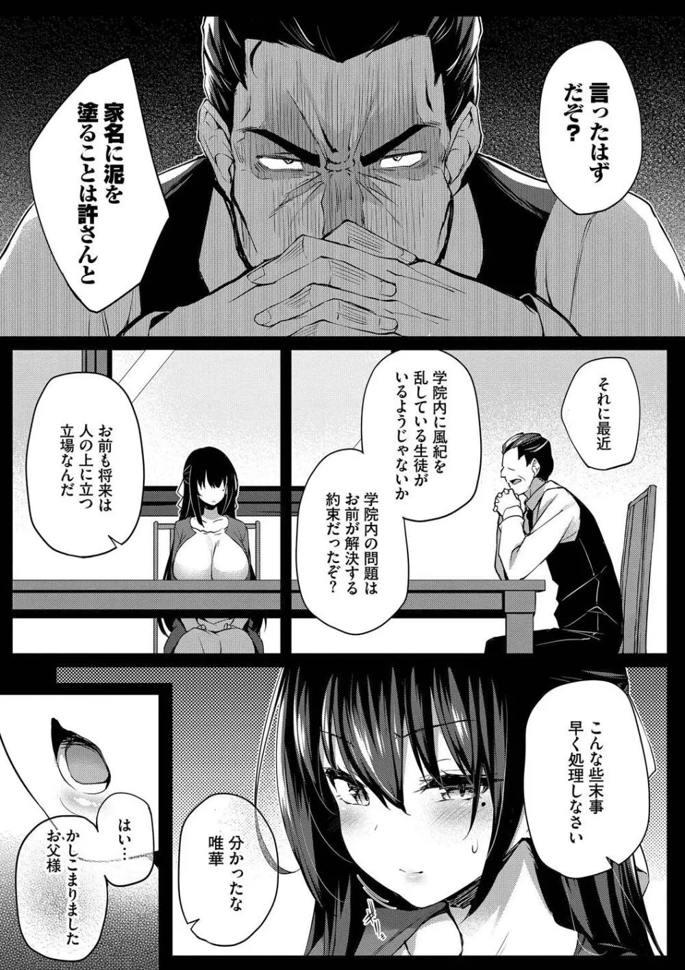 徒花 Page.83