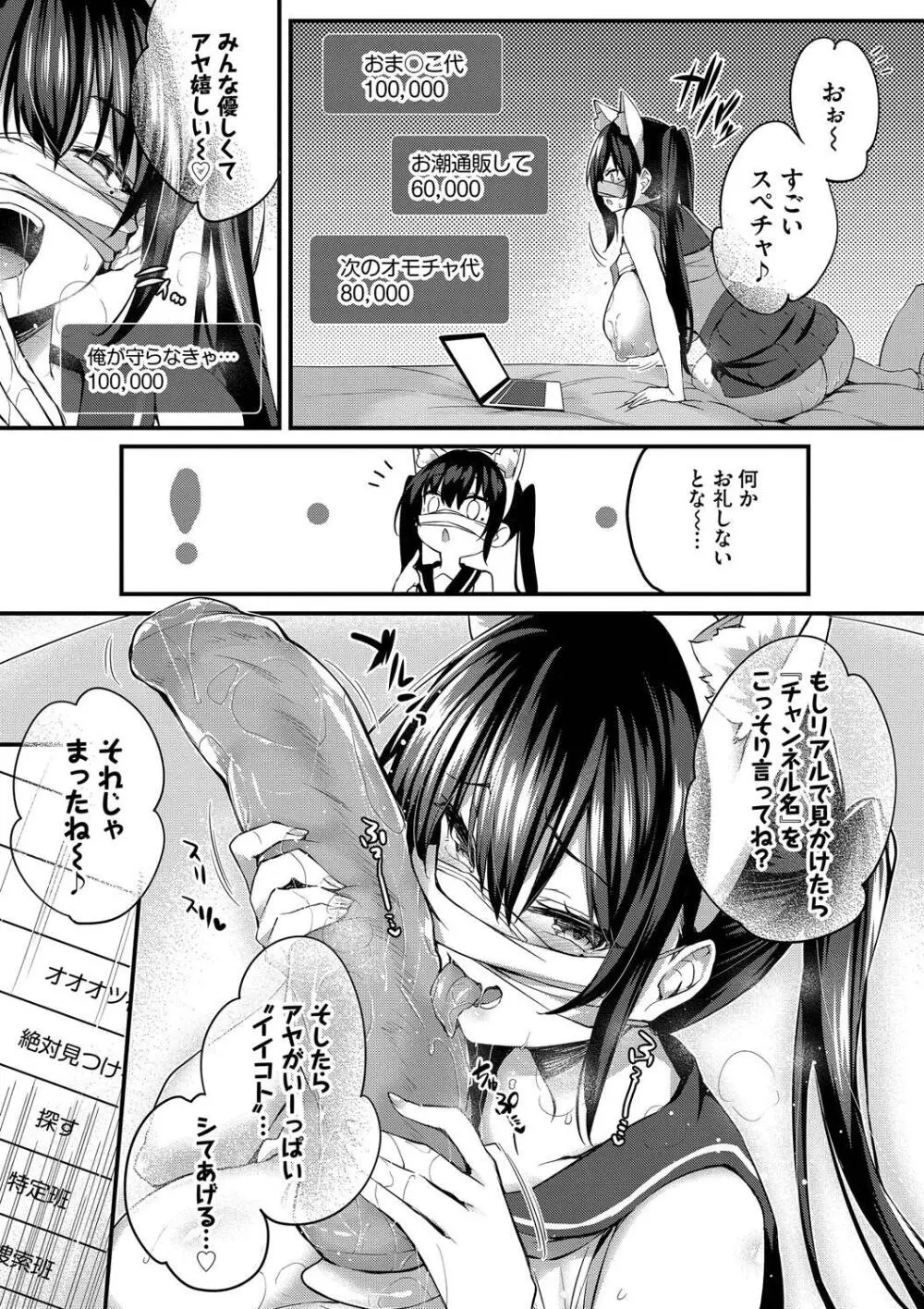 徒花 Page.87