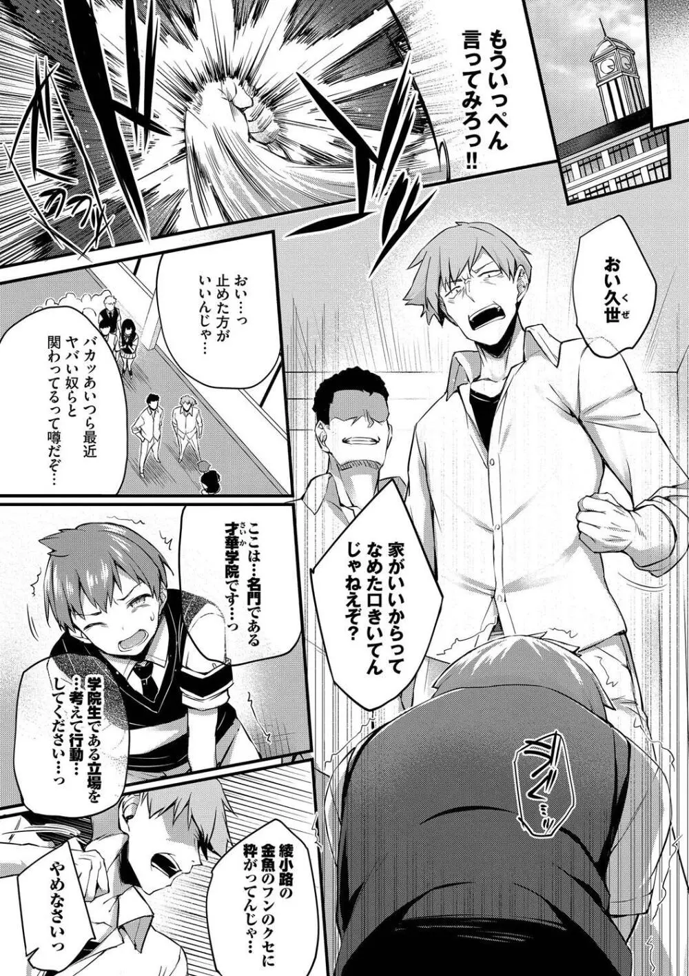 徒花 Page.88