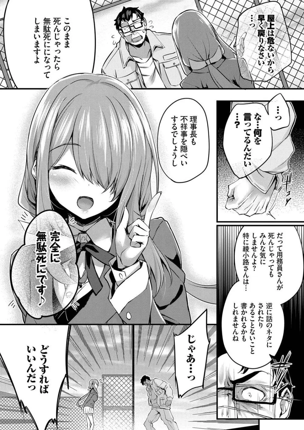 徒花 Page.9