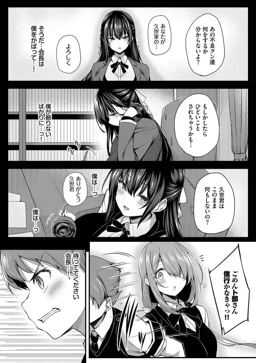 徒花 Page.93