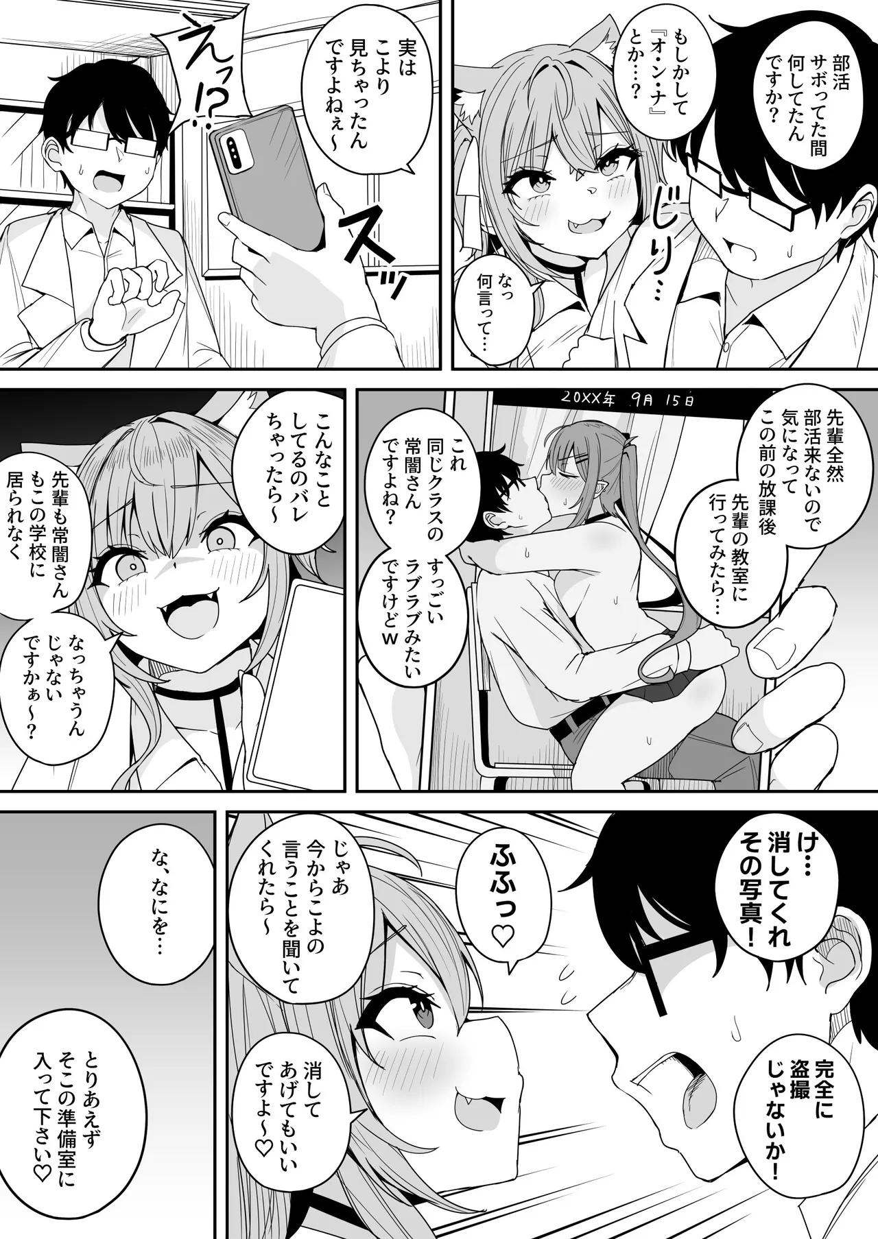 ドスケベ女子〇生TW KYRとの激ハメ学生性活 Page.11