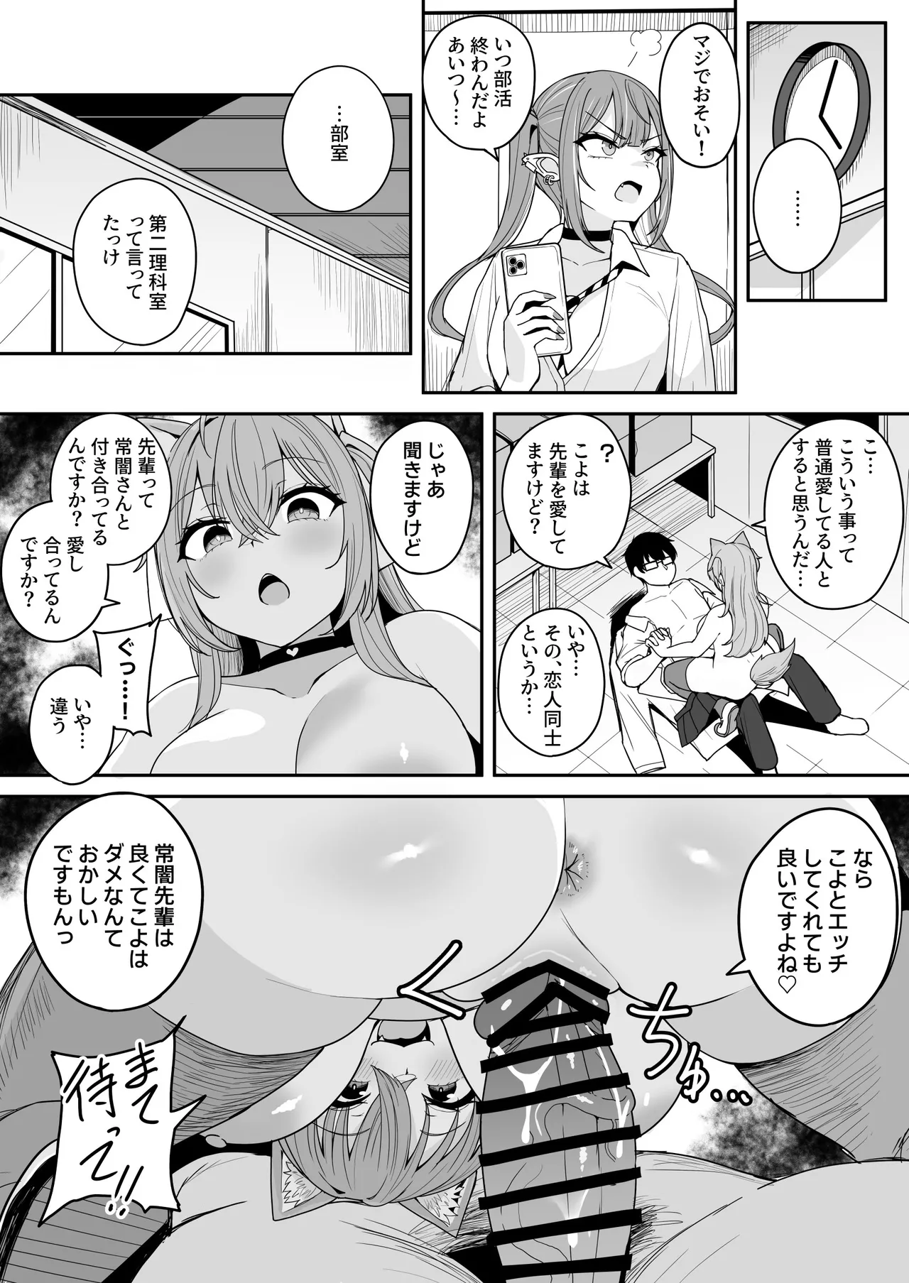 ドスケベ女子〇生TW KYRとの激ハメ学生性活 Page.18