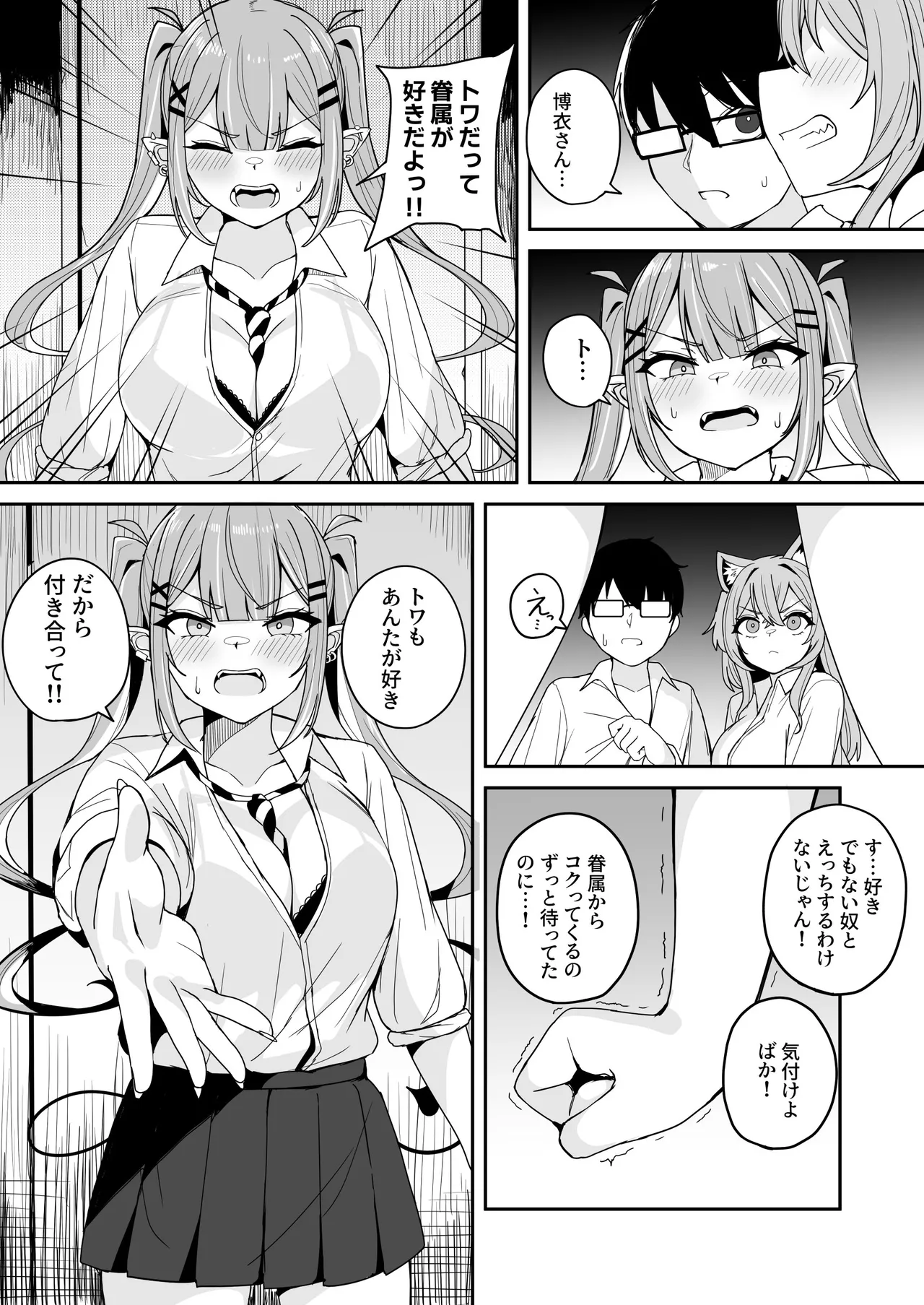 ドスケベ女子〇生TW KYRとの激ハメ学生性活 Page.25