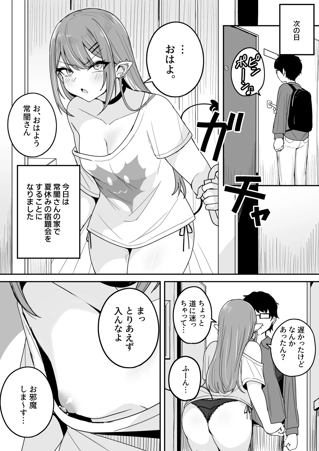 ドスケベ女子〇生TW KYRとの激ハメ学生性活 Page.6