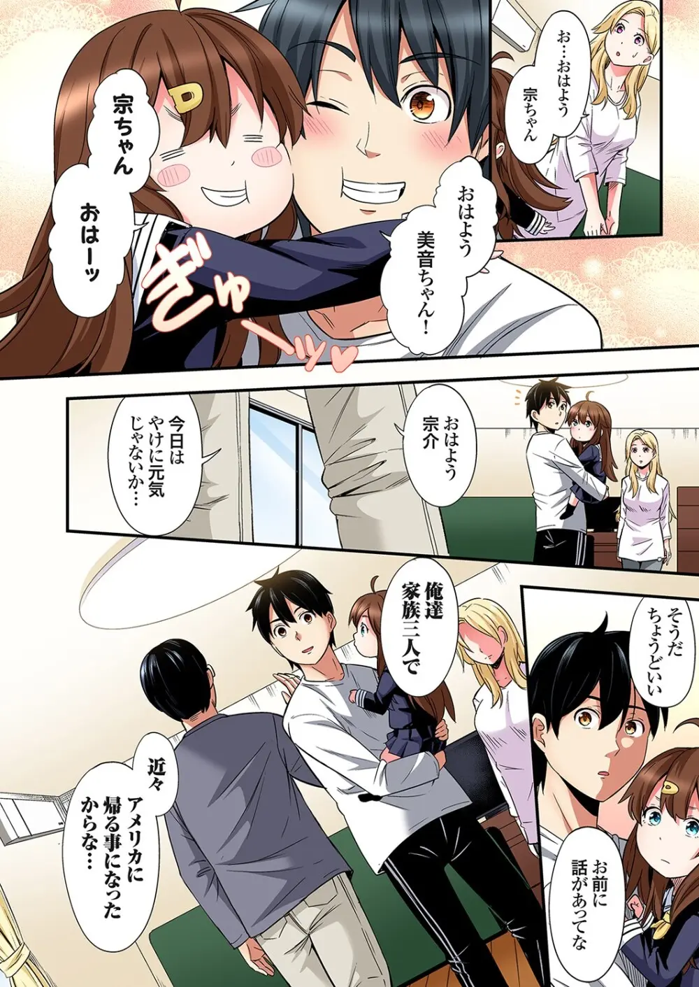 ギャルママとパコパコSEX～人妻の超絶テクにマジイキ絶頂！第24~44話 Page.500