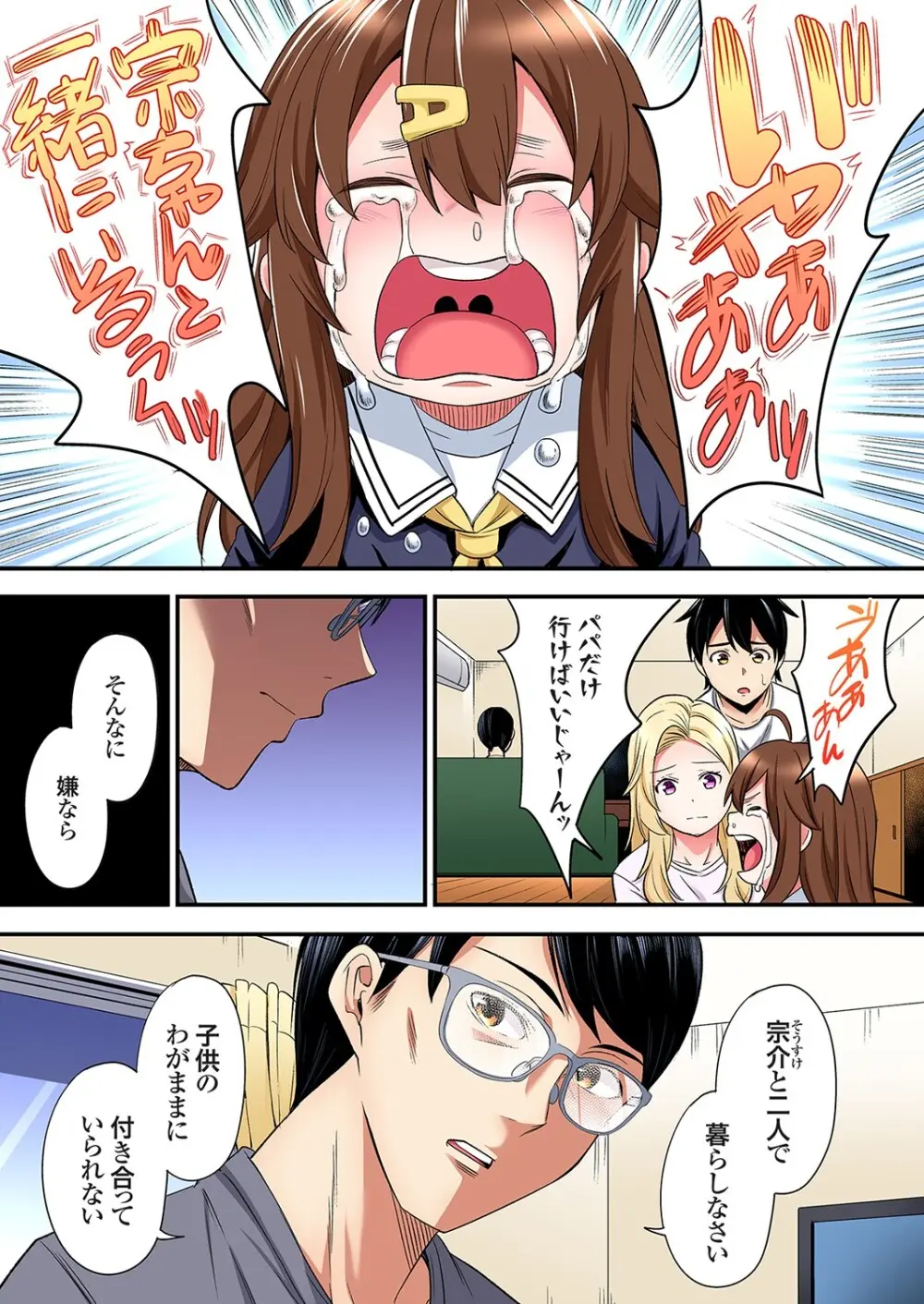 ギャルママとパコパコSEX～人妻の超絶テクにマジイキ絶頂！第24~44話 Page.502